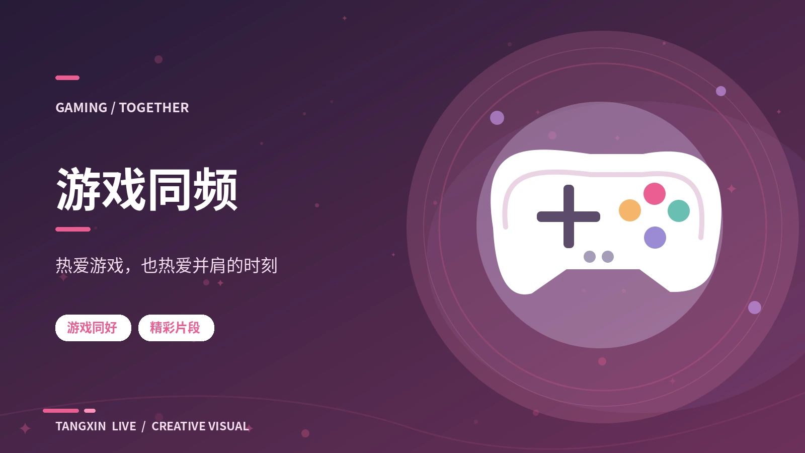 游戏文化与友好电竞