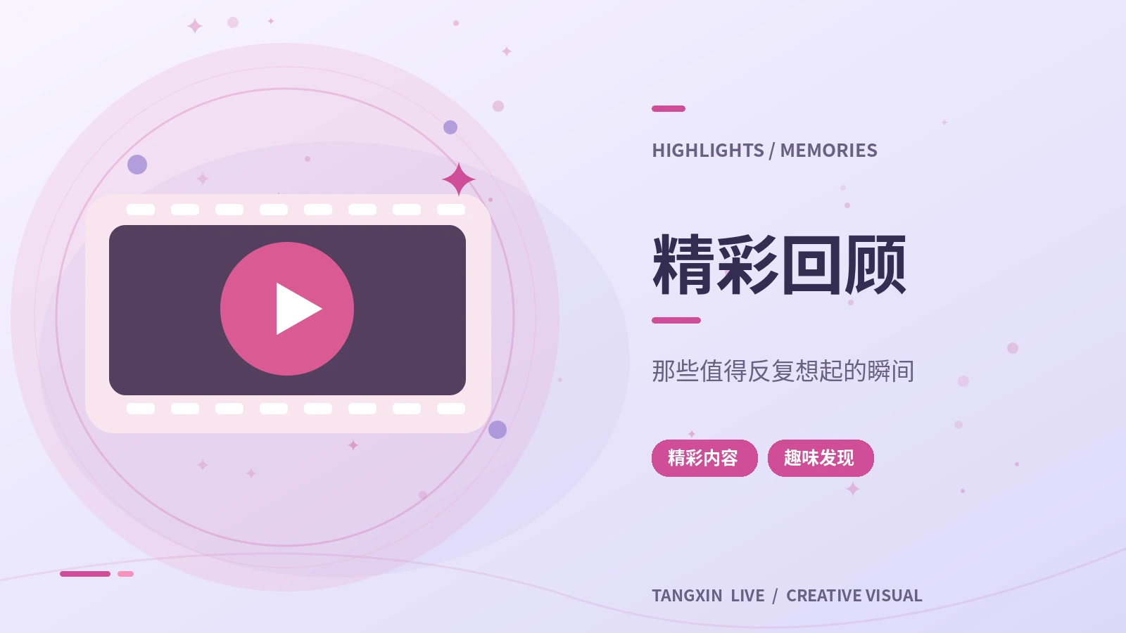 精彩回顾