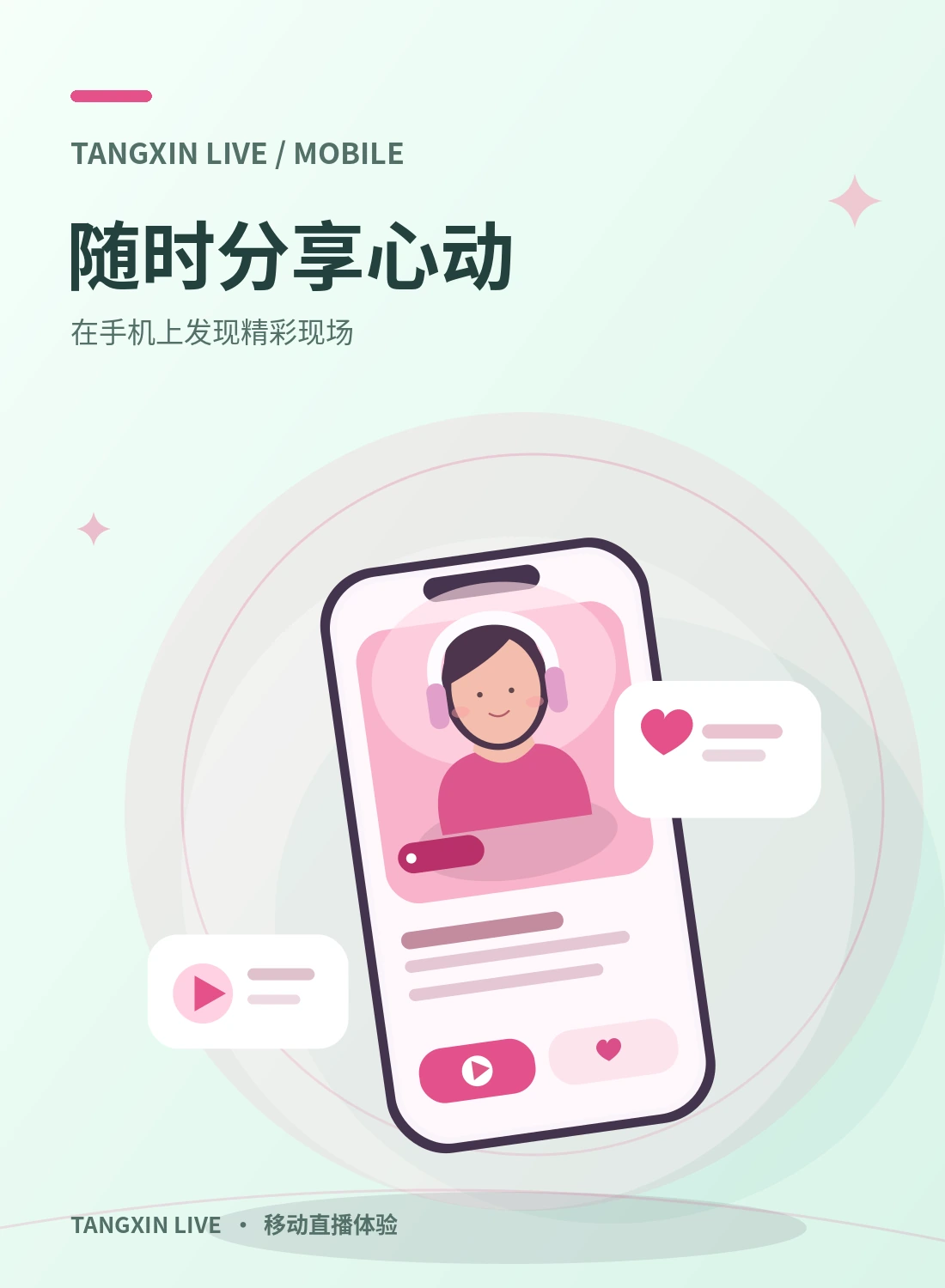 糖心移动页面展示